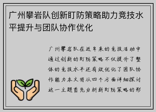 广州攀岩队创新盯防策略助力竞技水平提升与团队协作优化
