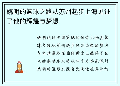 姚明的篮球之路从苏州起步上海见证了他的辉煌与梦想