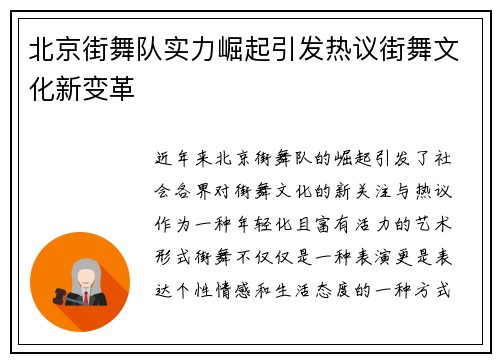 北京街舞队实力崛起引发热议街舞文化新变革