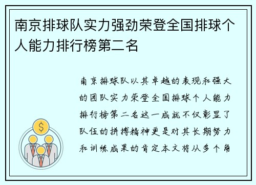 南京排球队实力强劲荣登全国排球个人能力排行榜第二名
