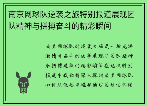 南京网球队逆袭之旅特别报道展现团队精神与拼搏奋斗的精彩瞬间