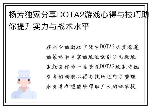 杨芳独家分享DOTA2游戏心得与技巧助你提升实力与战术水平