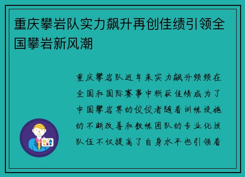 重庆攀岩队实力飙升再创佳绩引领全国攀岩新风潮