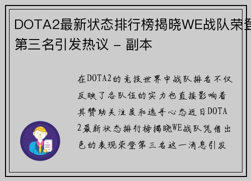 DOTA2最新状态排行榜揭晓WE战队荣登第三名引发热议 - 副本
