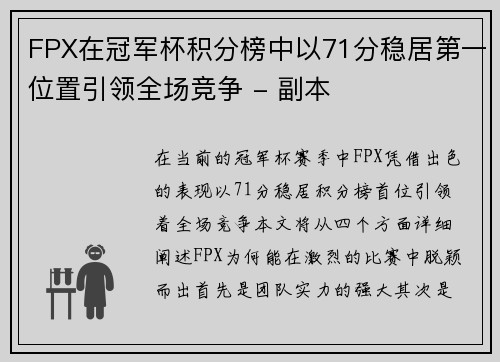 FPX在冠军杯积分榜中以71分稳居第一位置引领全场竞争 - 副本