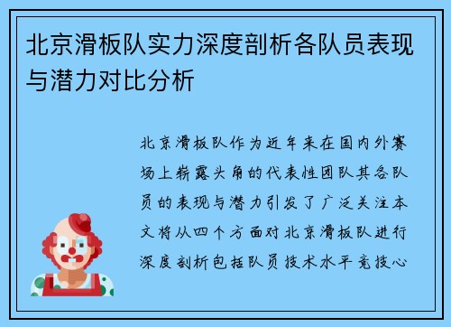 北京滑板队实力深度剖析各队员表现与潜力对比分析