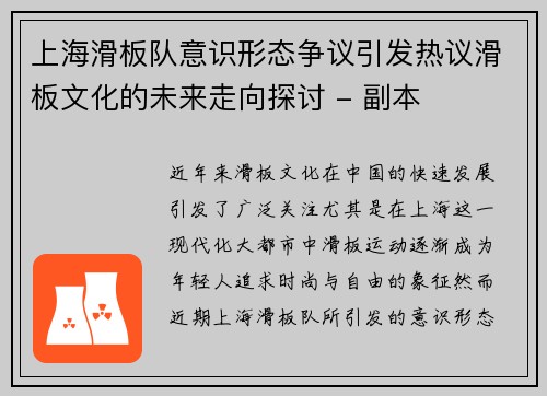 上海滑板队意识形态争议引发热议滑板文化的未来走向探讨 - 副本