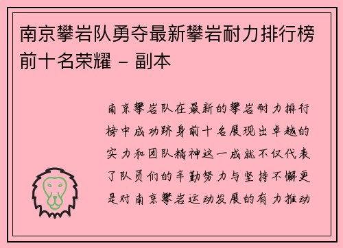 南京攀岩队勇夺最新攀岩耐力排行榜前十名荣耀 - 副本