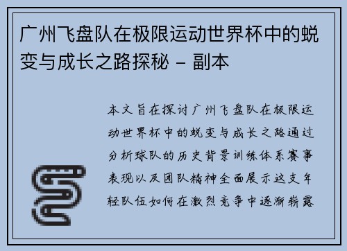 广州飞盘队在极限运动世界杯中的蜕变与成长之路探秘 - 副本