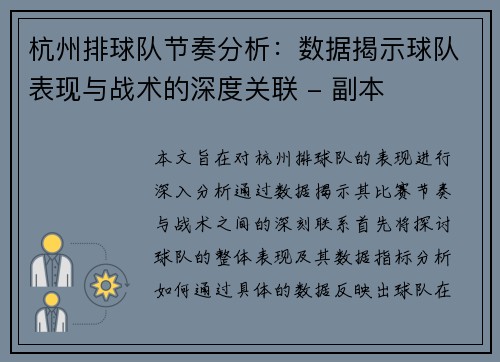 杭州排球队节奏分析：数据揭示球队表现与战术的深度关联 - 副本