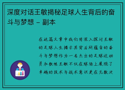 深度对话王敏揭秘足球人生背后的奋斗与梦想 - 副本