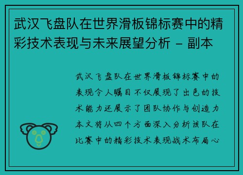 武汉飞盘队在世界滑板锦标赛中的精彩技术表现与未来展望分析 - 副本