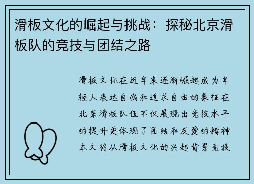 滑板文化的崛起与挑战：探秘北京滑板队的竞技与团结之路