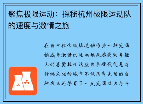 聚焦极限运动：探秘杭州极限运动队的速度与激情之旅