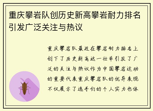 重庆攀岩队创历史新高攀岩耐力排名引发广泛关注与热议
