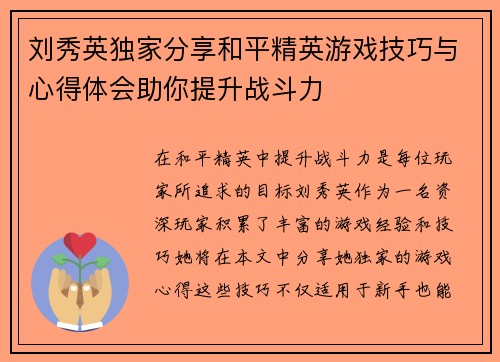 刘秀英独家分享和平精英游戏技巧与心得体会助你提升战斗力