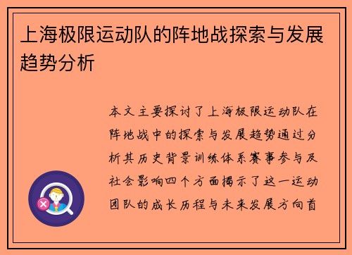 上海极限运动队的阵地战探索与发展趋势分析