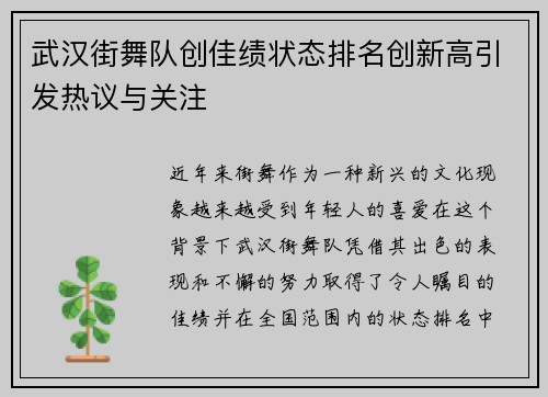 武汉街舞队创佳绩状态排名创新高引发热议与关注